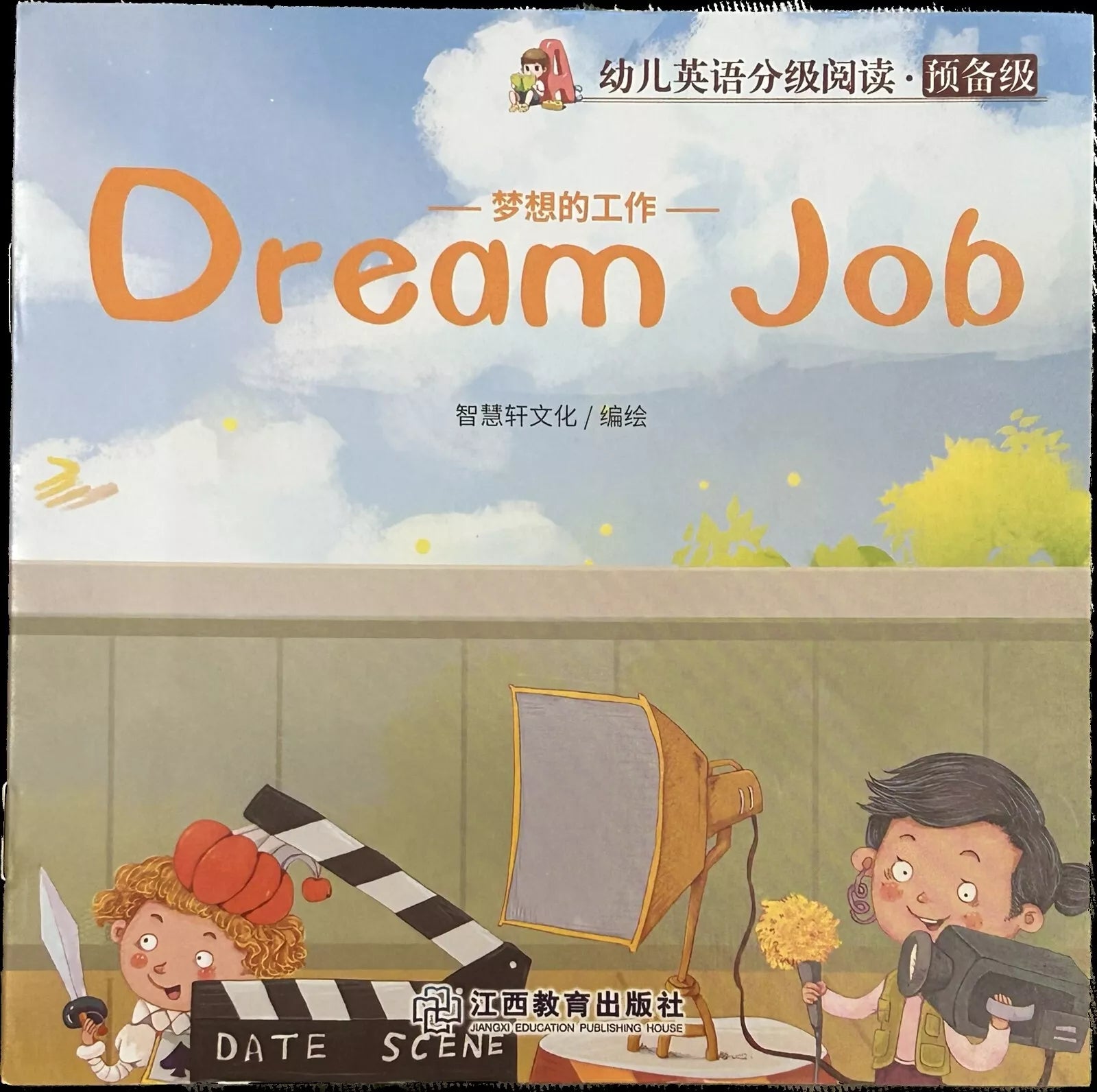 Libretto per bambini Dream Job Inglese e cinese di Aa vv