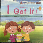 Libretto per bambini I get it Inglese e cinese di Aa vv