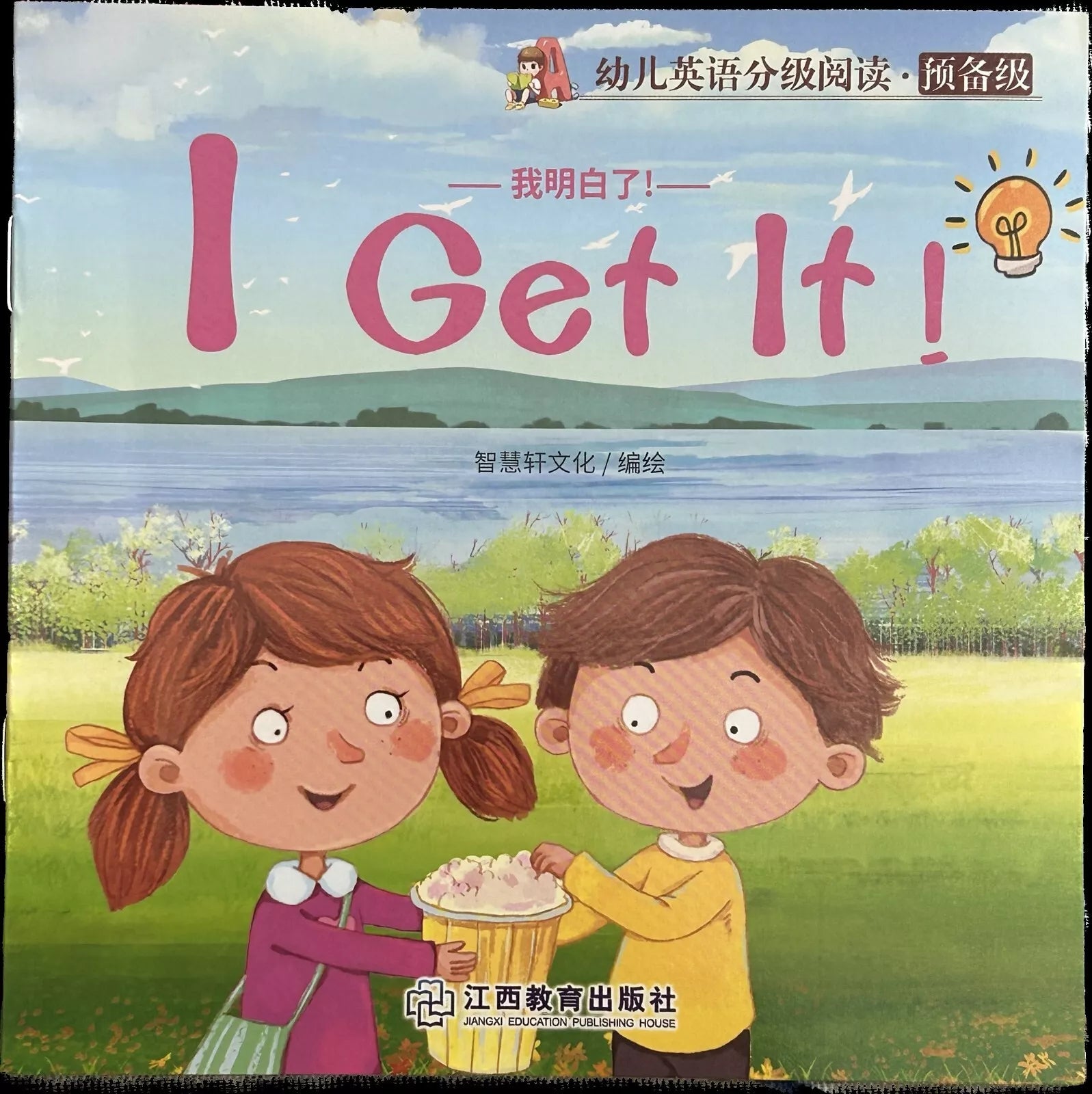 Libretto per bambini I get it Inglese e cinese di Aa vv