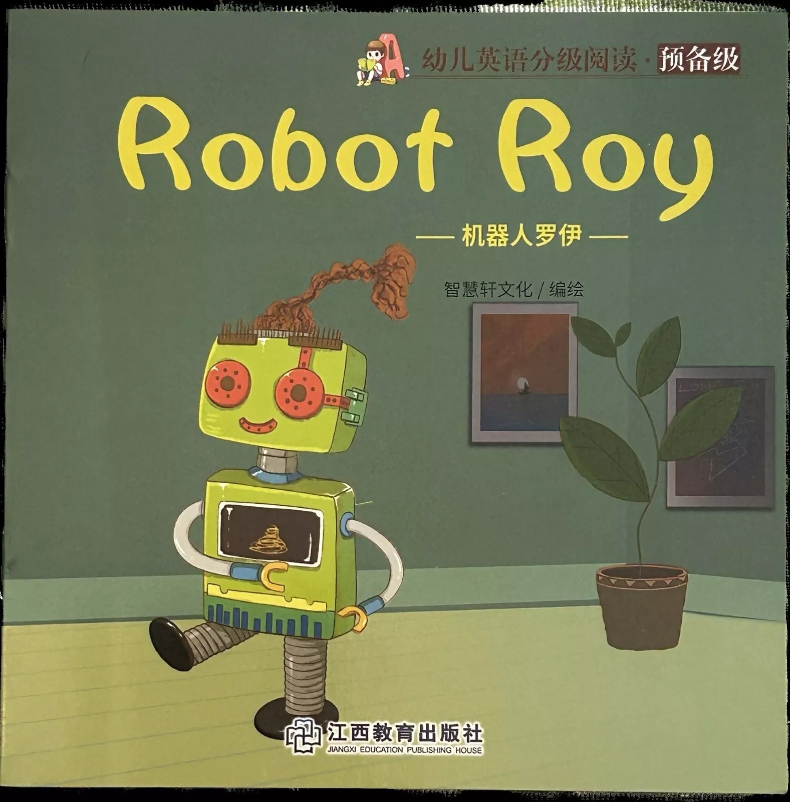 Libretto per bambini Robot Roy Inglese e cinese di Aa vv