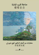 Monologue by the Lighthouse. Ediz. cinese e araba di Kuei-shien Lee, D. Hiaoui,