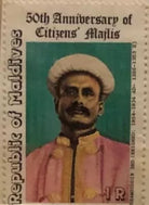 Francobollo Stamp 1 R 50th anniversary of Citizens Majlis Republic of Maldives