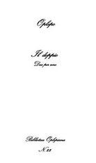 Il doppio. Due per uno di Oplepo, 2018, In Riga Edizioni