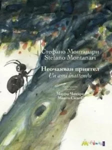 Un ami inattendu Ediz illustrata di Stefano Montanari